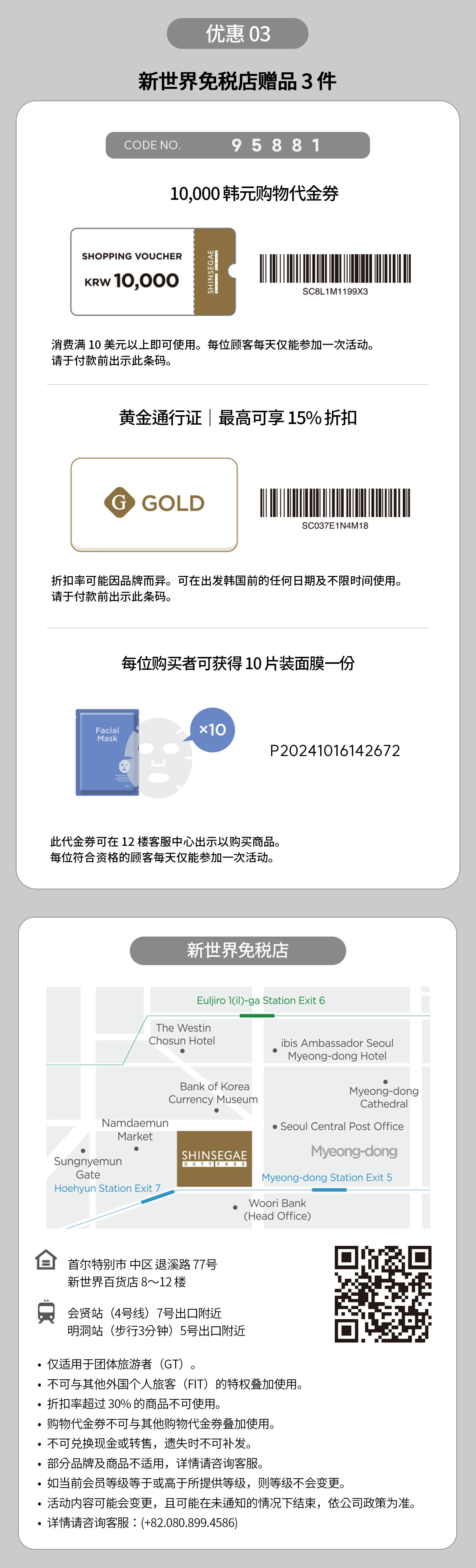 明洞通行证