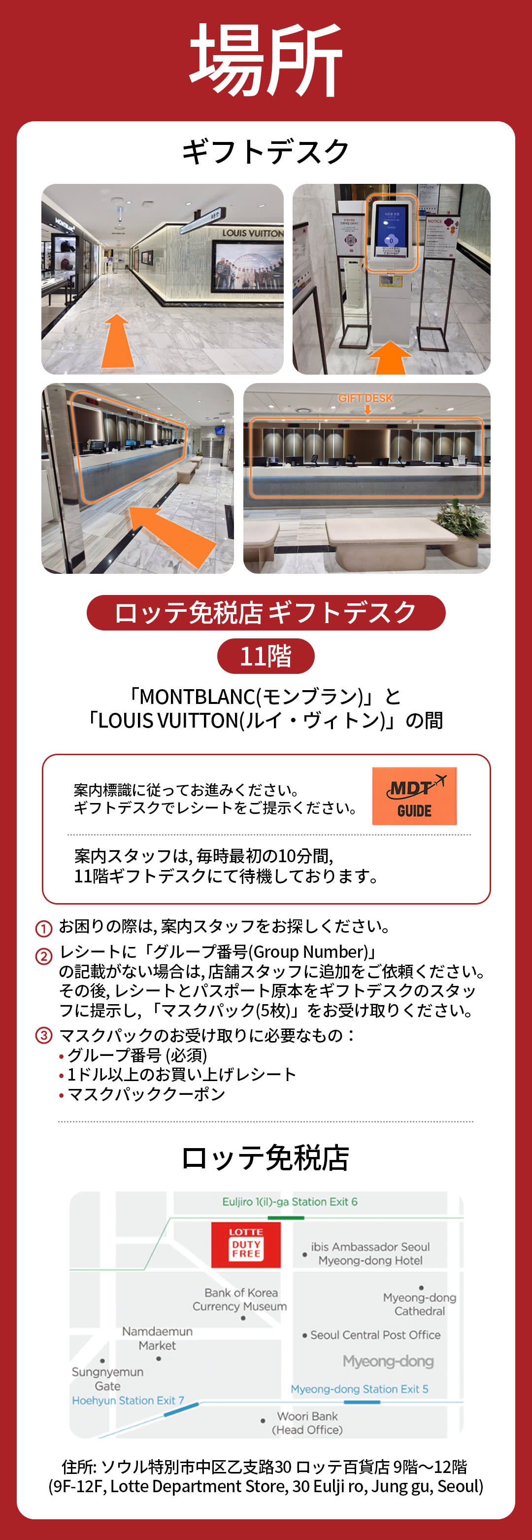 明洞パス－無料ギフト＆特別クーポン付きショッピングガイド