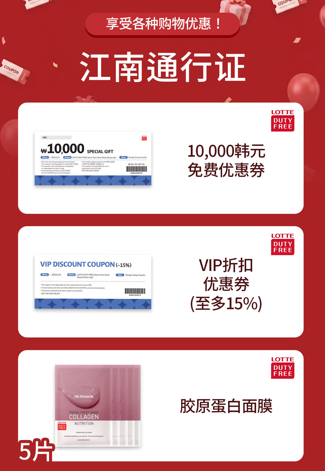 江南购物通行证｜免费礼品＋特别优惠券（含购物向导）