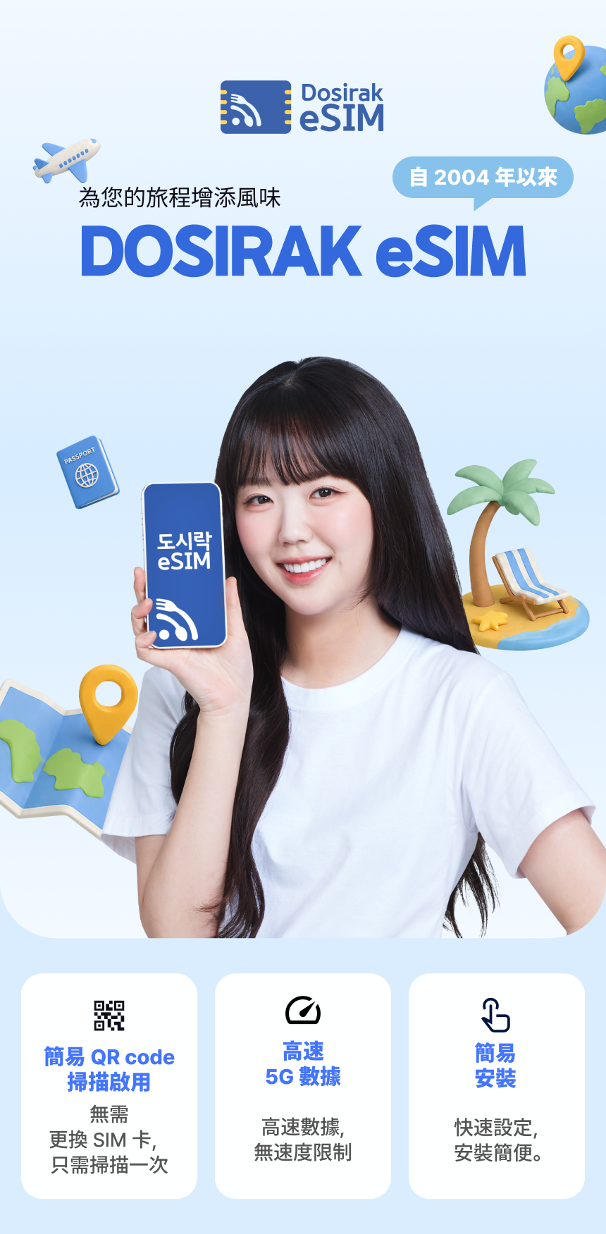 [Dosirak eSIM] 5G 数据无限制ESIM（SKT/LGU+公式)