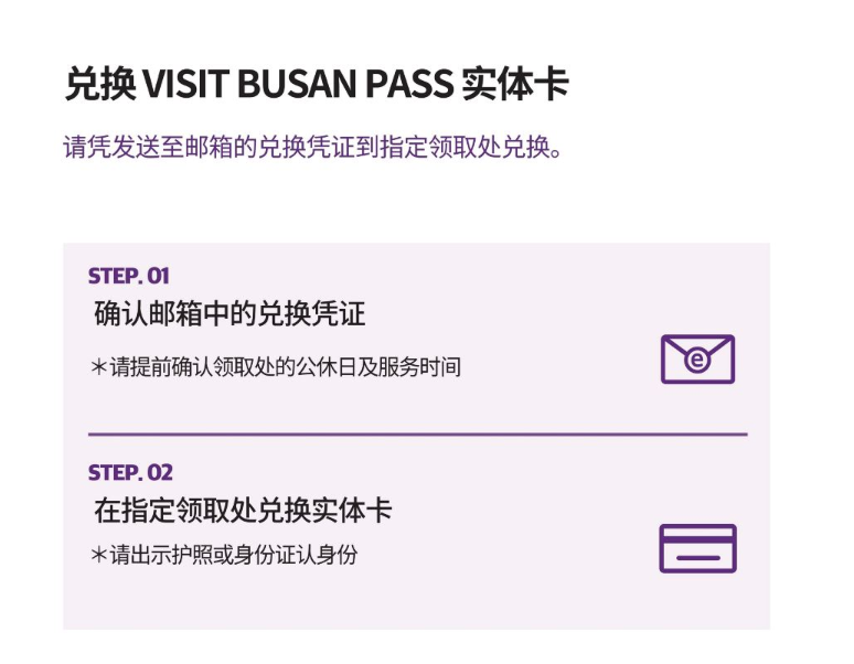 [釜山] 釜山通行证 VISIT BUSAN PASS
