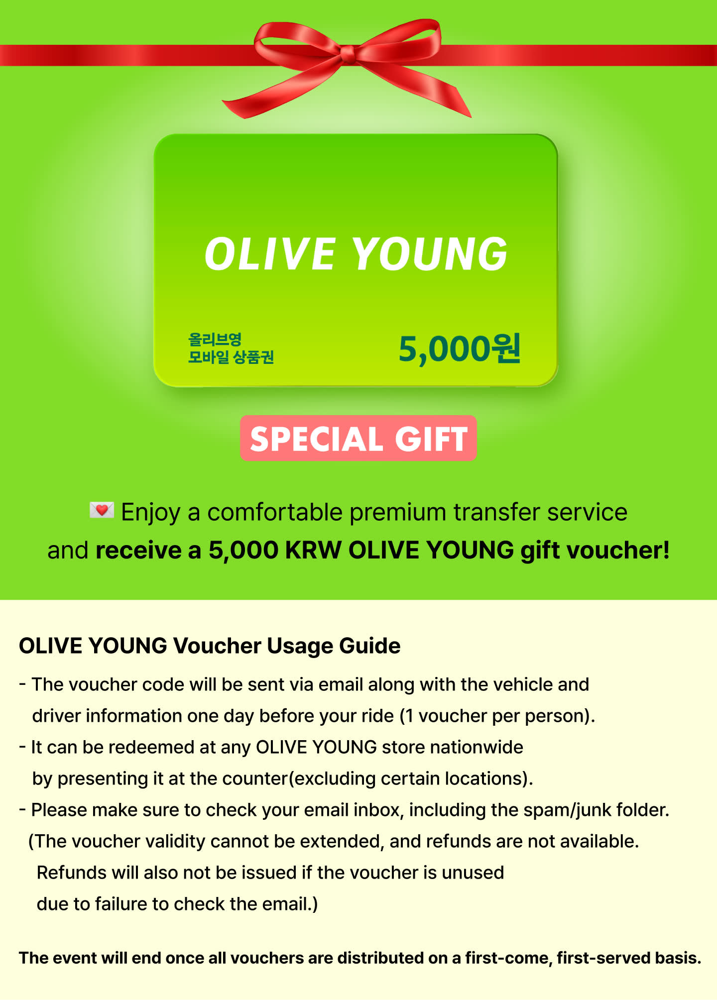 [首尔↔INSPIRE Arena][Olive Young 礼品券] 演唱会专车接送