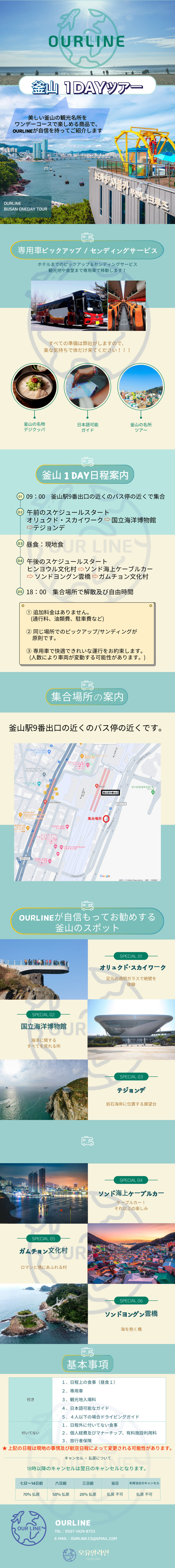 釜山1DAYツアー