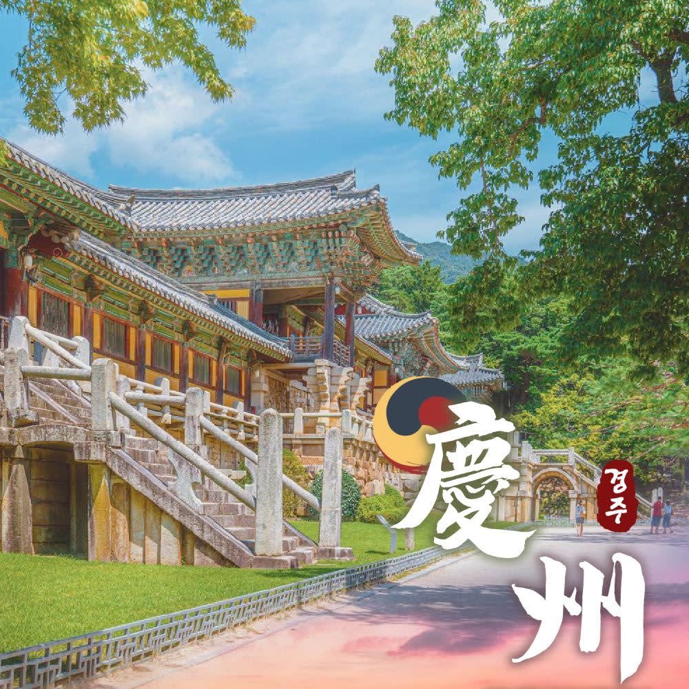 [釜山出发] 庆州世界文化遗产一日游：佛国寺 + 良洞民俗村 + 东宫与月池