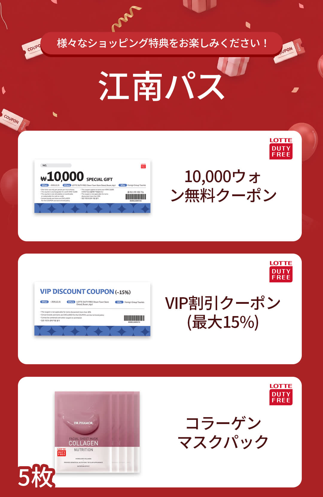江南パス－無料ギフト＆特別クーポン付きショッピングガイド