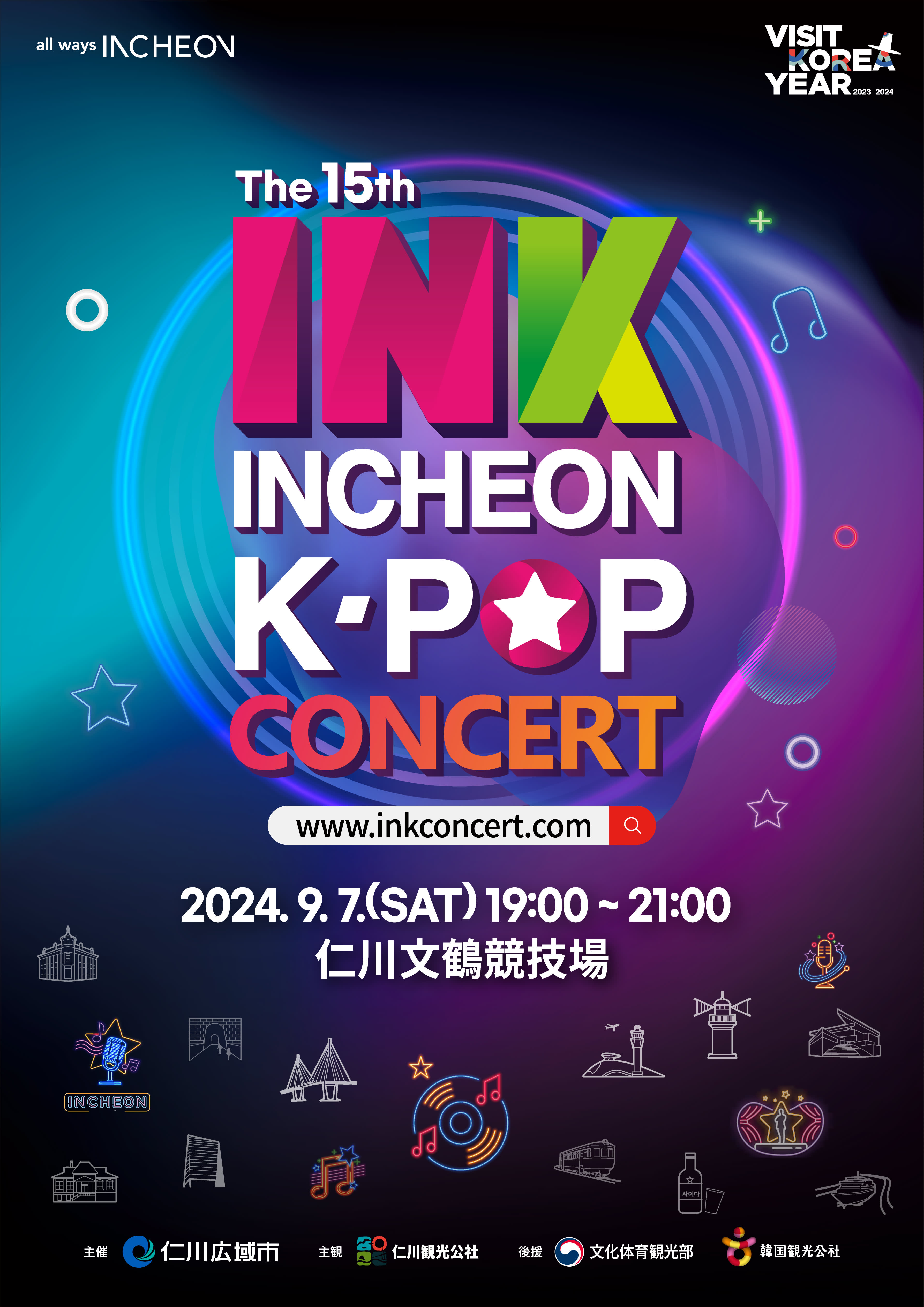[K-POP]2024 INK 仁川 K-POP concert + Seoul Sky Observatory Ticket