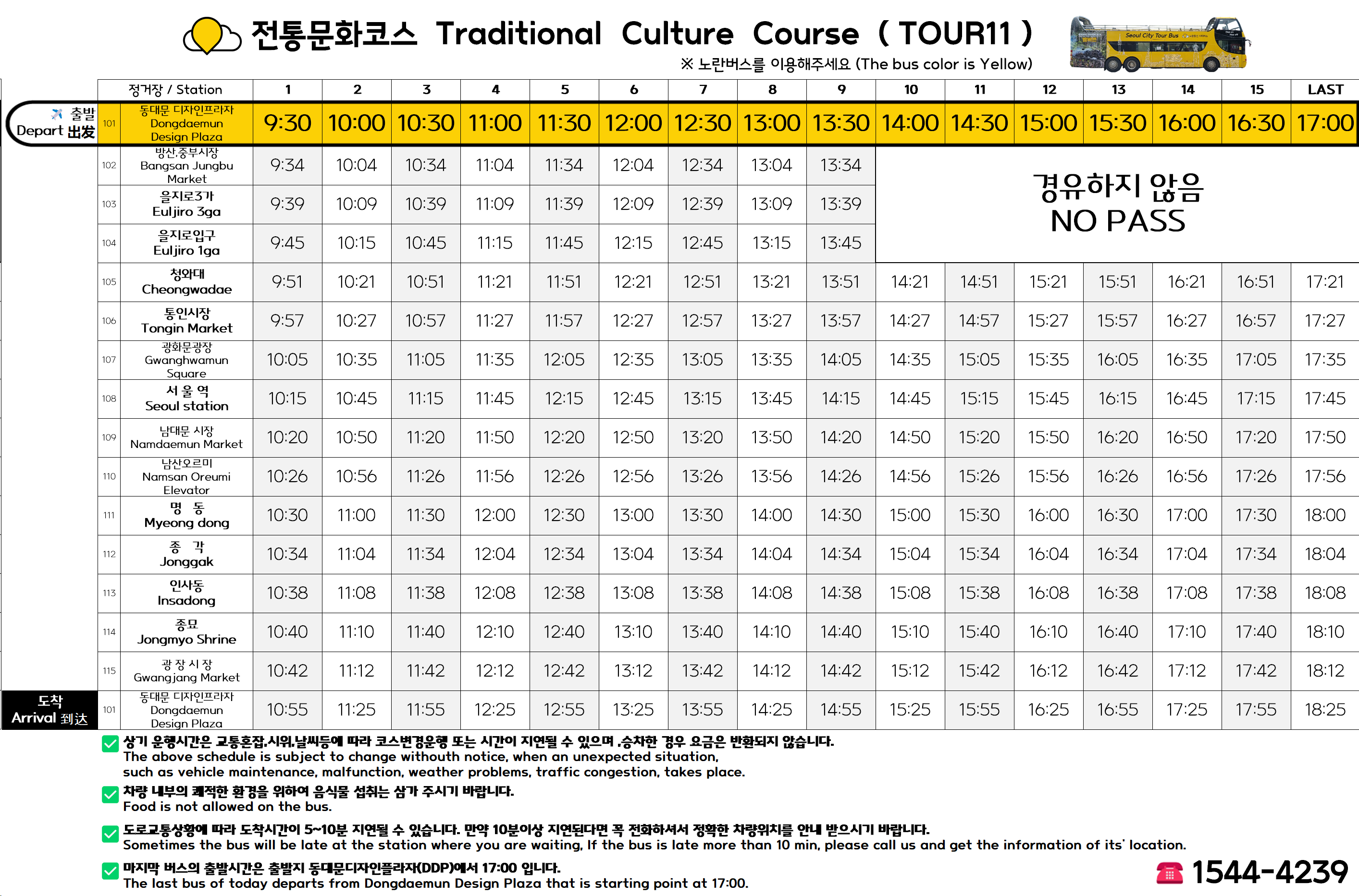 [城市旅游巴士] 东大门城市旅游巴士-传统文化路线优惠票