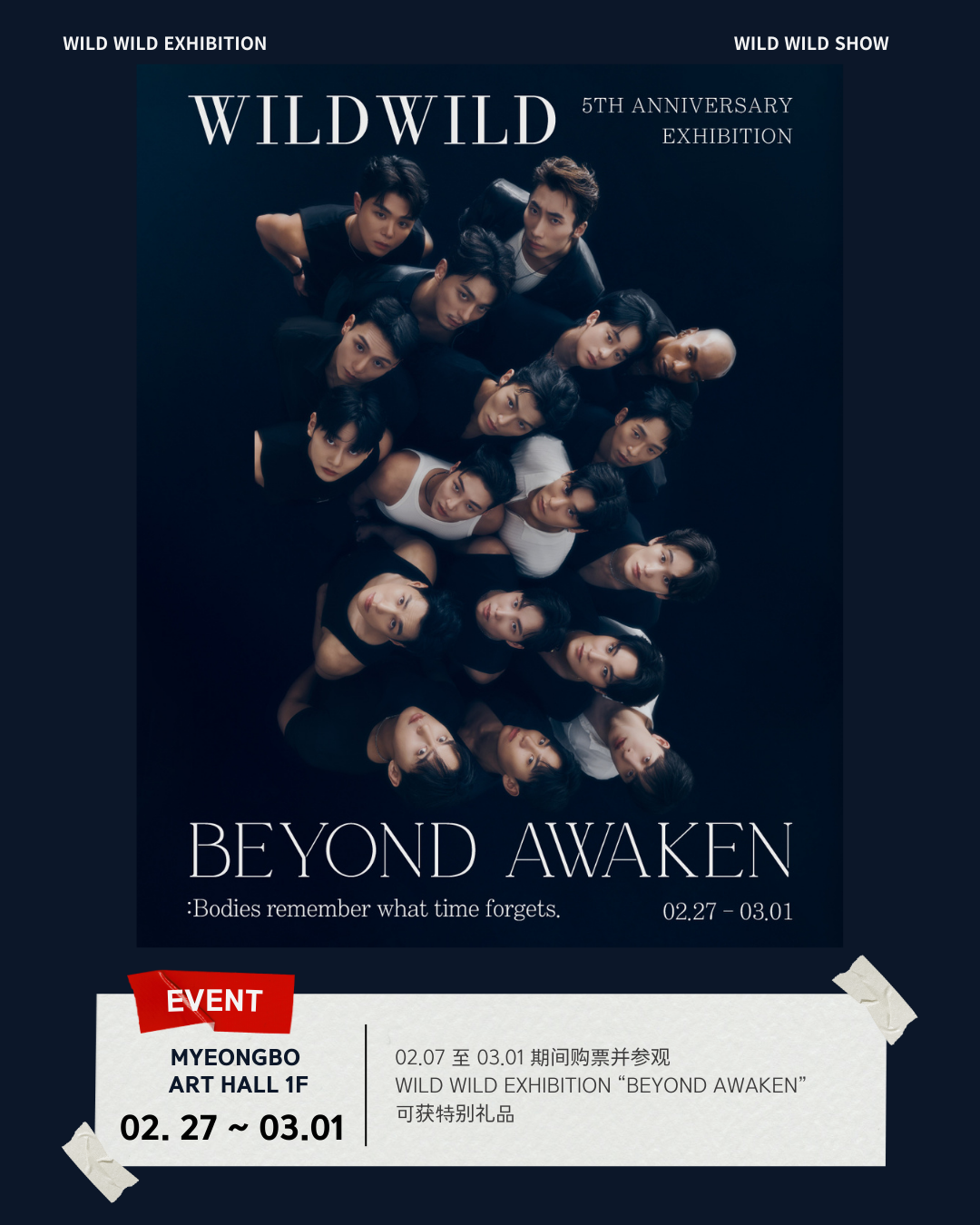 音乐剧《WILD WILD》