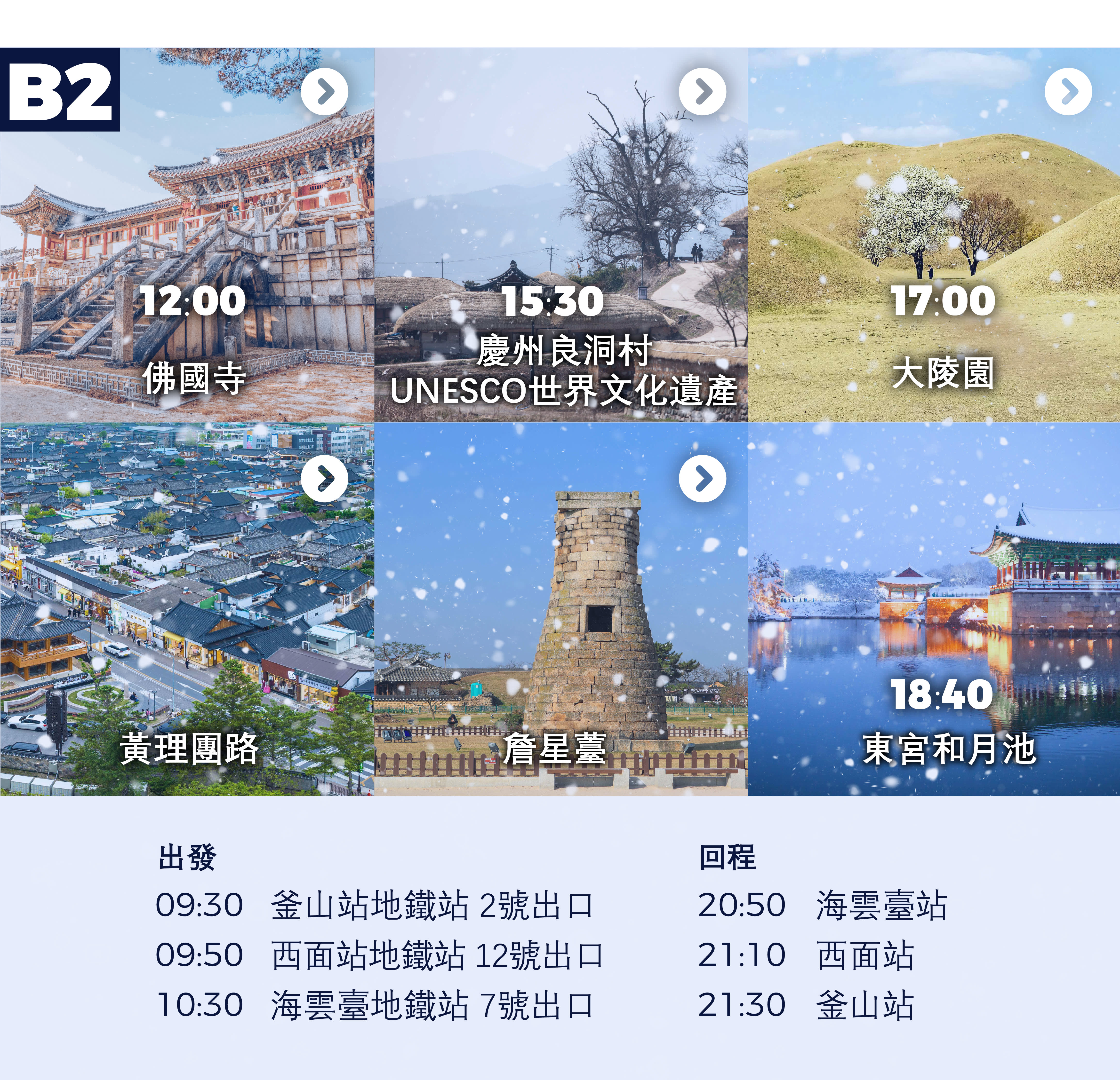 釜山出发庆州一日游：韩国古都