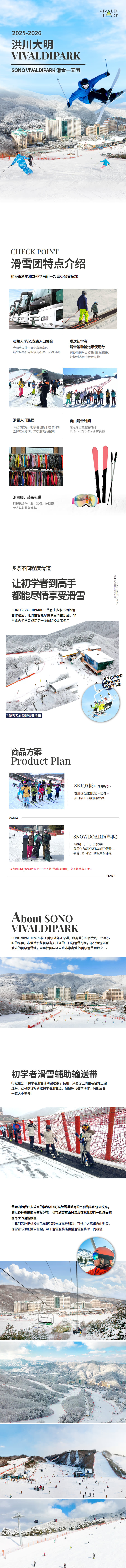 洪川大明 SONO VIVALDIPARK滑雪一天团