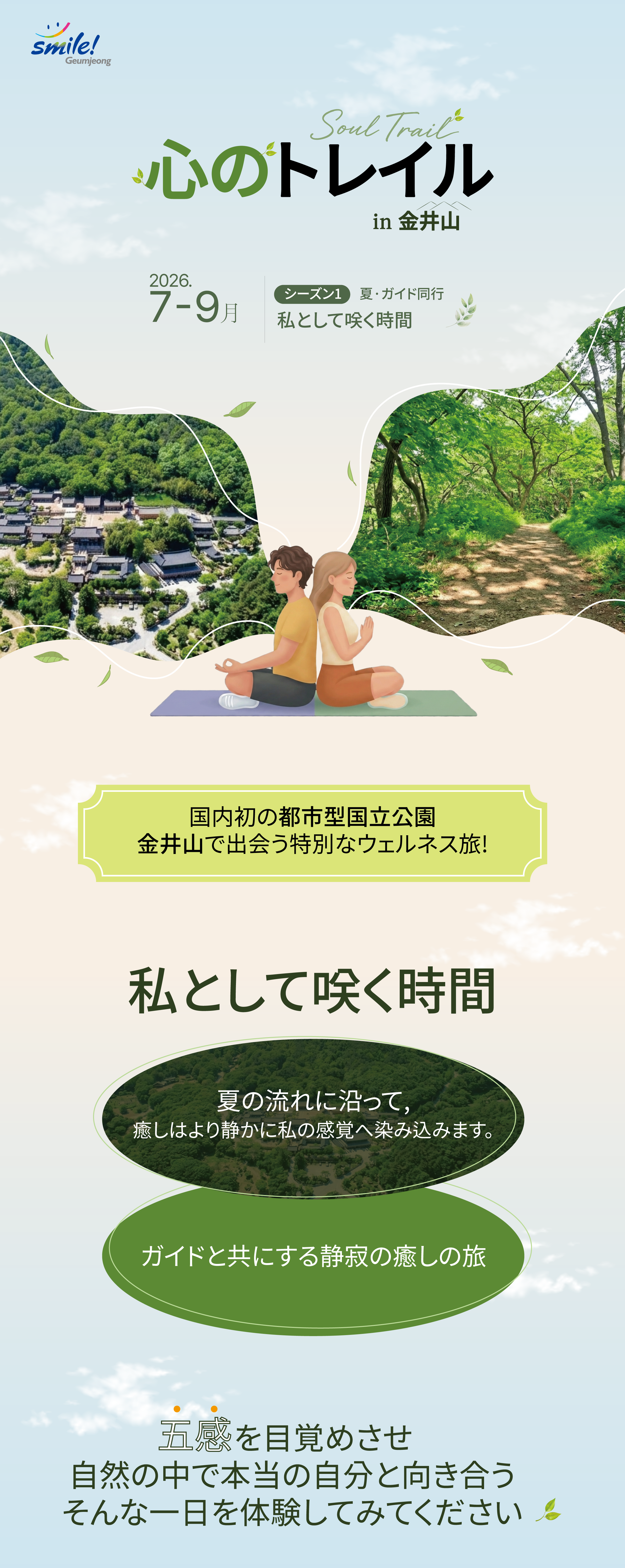 [釜山発] 梵魚寺 + 金井山 半日ツアー