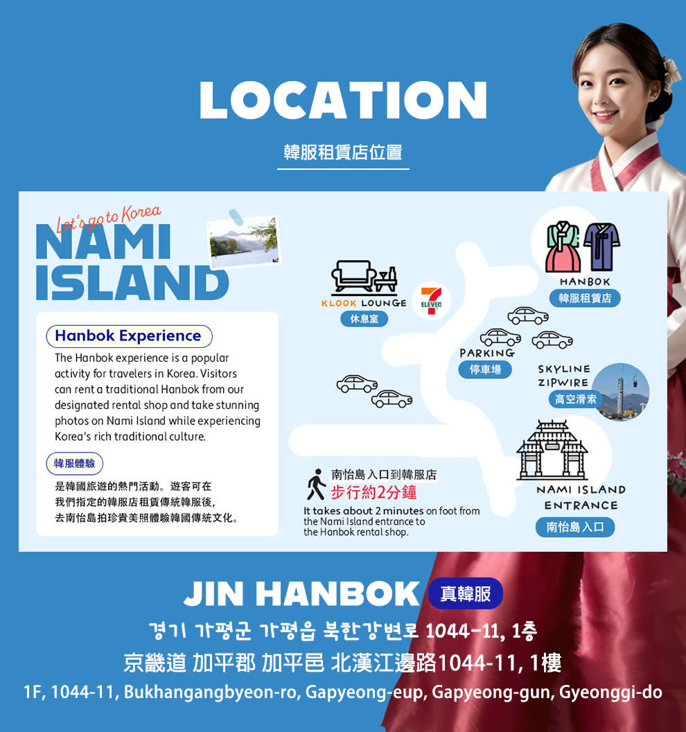 Nami Island Hanbok Rental Experience