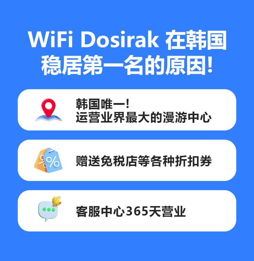 [韩国机场接收] 无限制数据口袋Wi-Fi、Wi-Fi便当 4G LTE 海外漫游