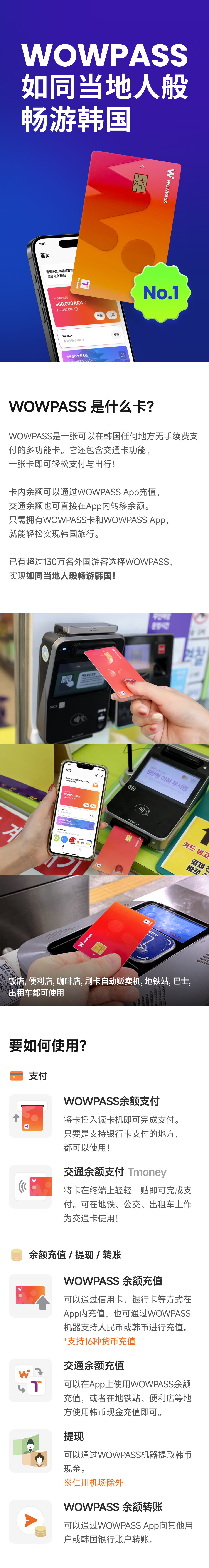 [韩国全境] WOWPASS 预付卡