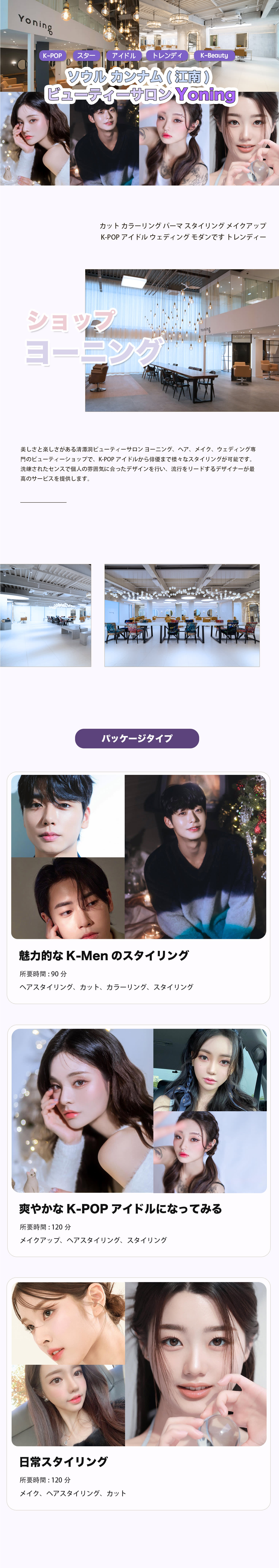 [K-Beauty] Yoningビューティーサロン