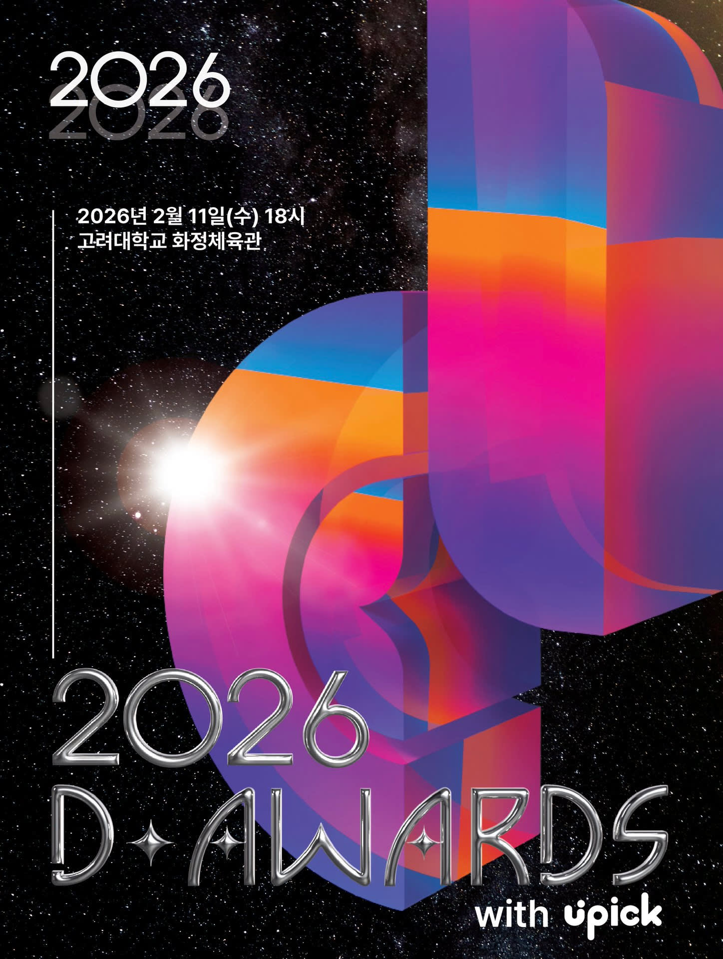 2026 D-Awards 観覧チケットパッケージ
