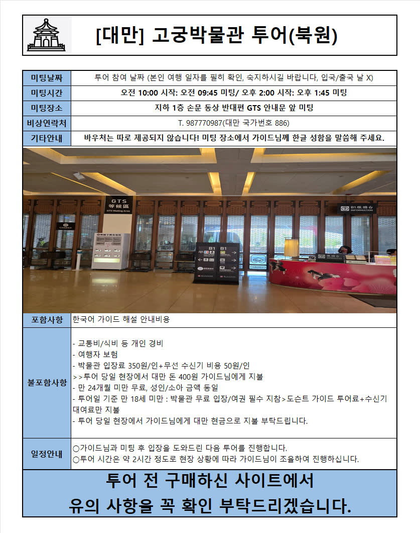 대만] 국립고궁박물관 한국어 도슨트 가이드 고궁박물원 데이투어 오전/오후 선택 진행 | NOL 인터파크투어