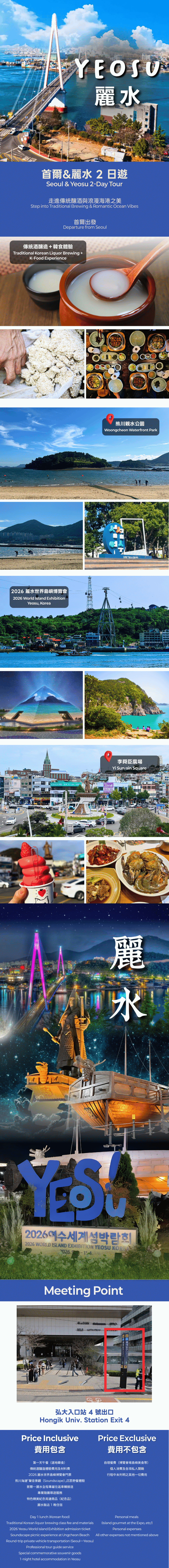 [From Seoul] Seoul Liquor Making & Yeosu Island Expo 2D1N Tour