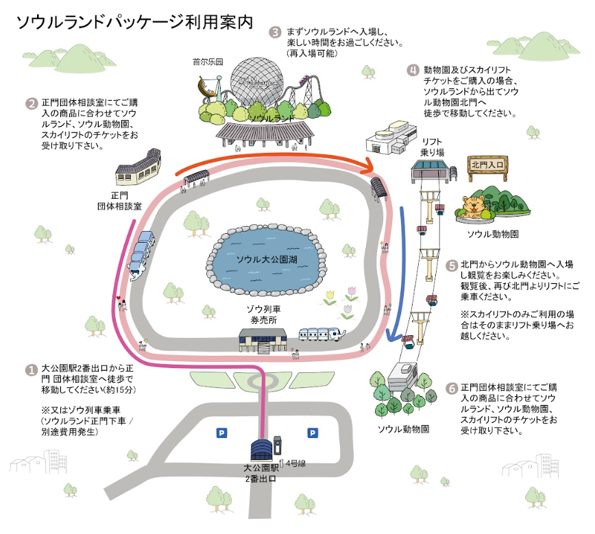 【SEOULLAND】 ソウルランド+ソウル動物園 割引フリーパス