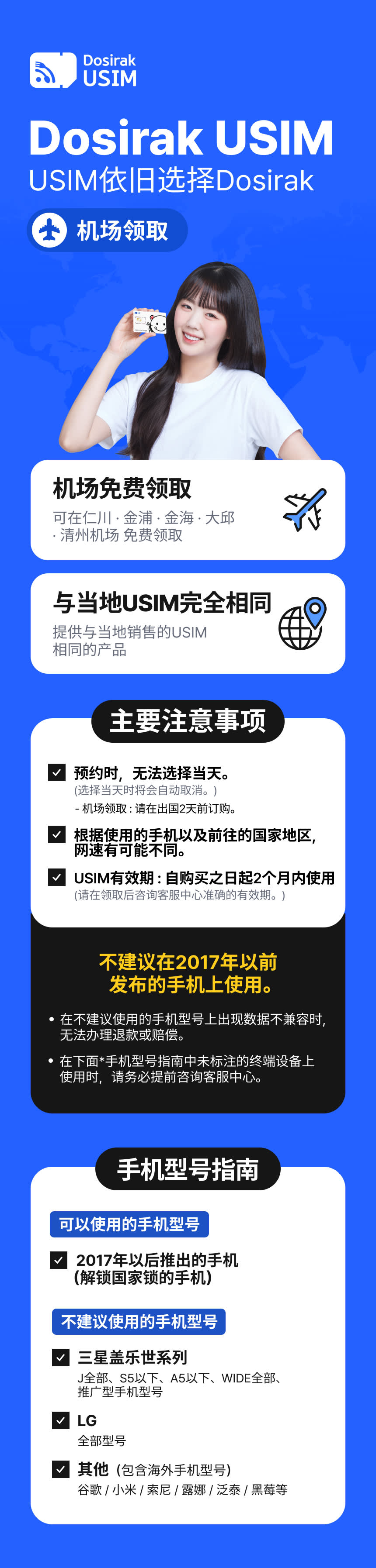 [韩国机场领取] dosirak 电话卡