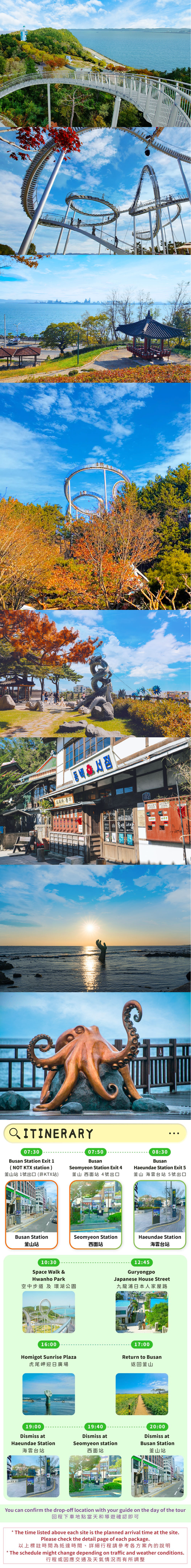 [釜山出发] 浦项热门景点一日游（Space Walk＋湖畔公园）