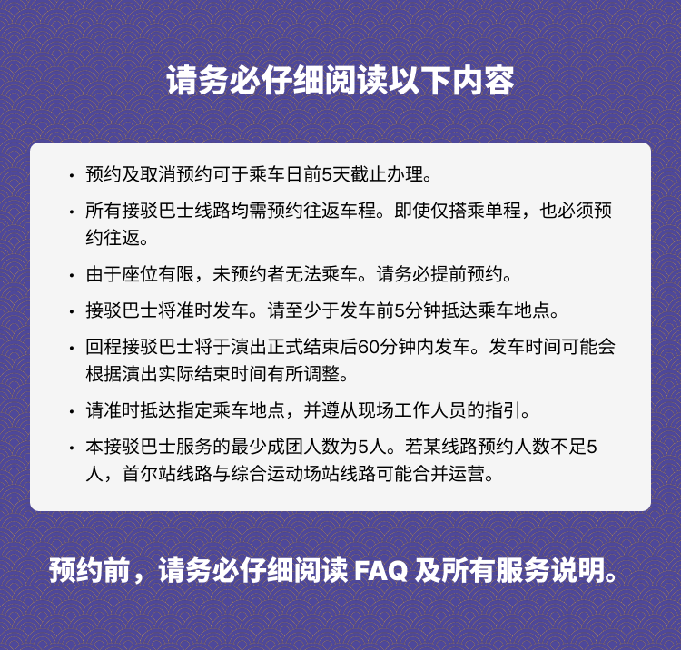 [天安] 2026 K-文化博览会 官方往返接驳巴士套票 (仅限外国籍人士)