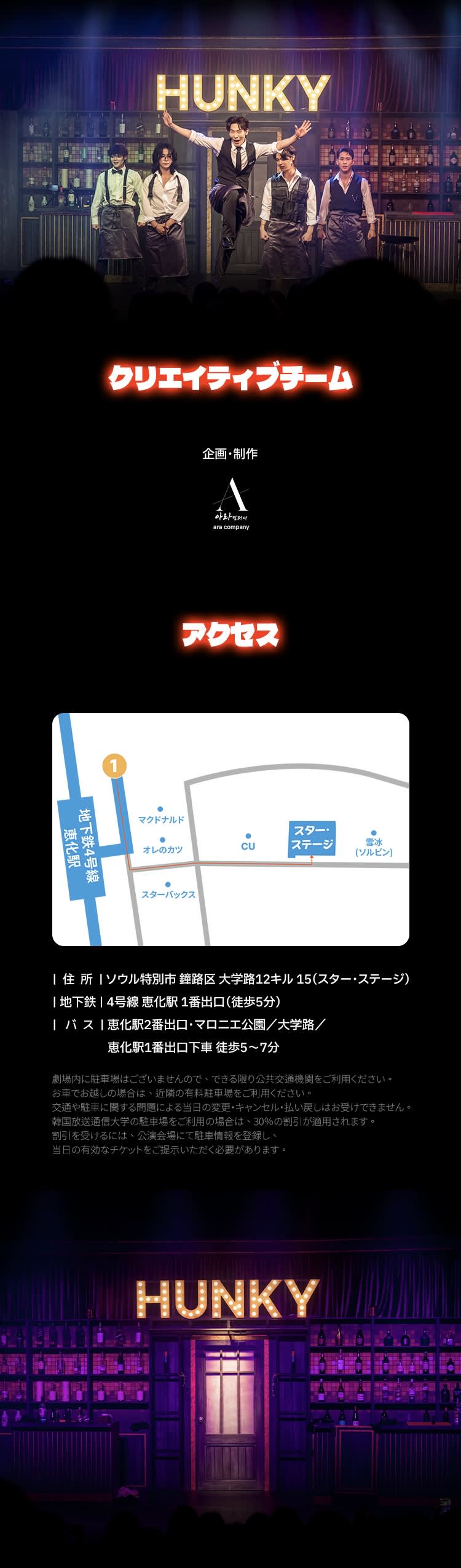 [ソウル]ミュージカル(HUNKY SHOW)観覧チケット
