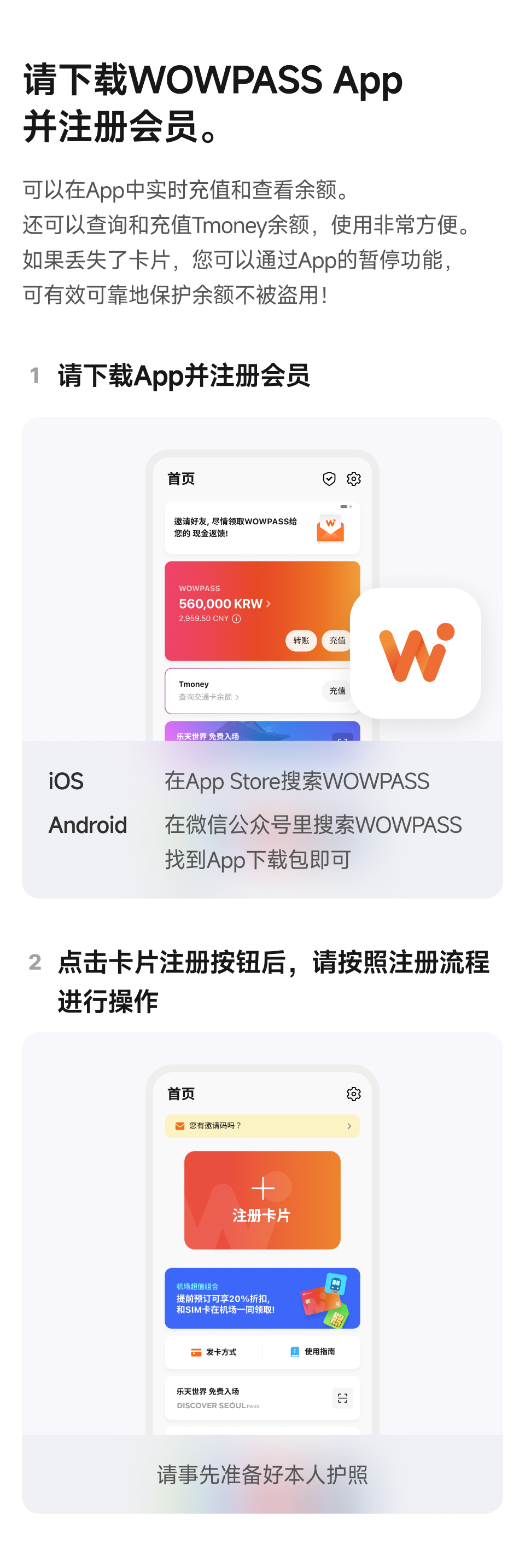[韩国全境] WOWPASS 预付卡