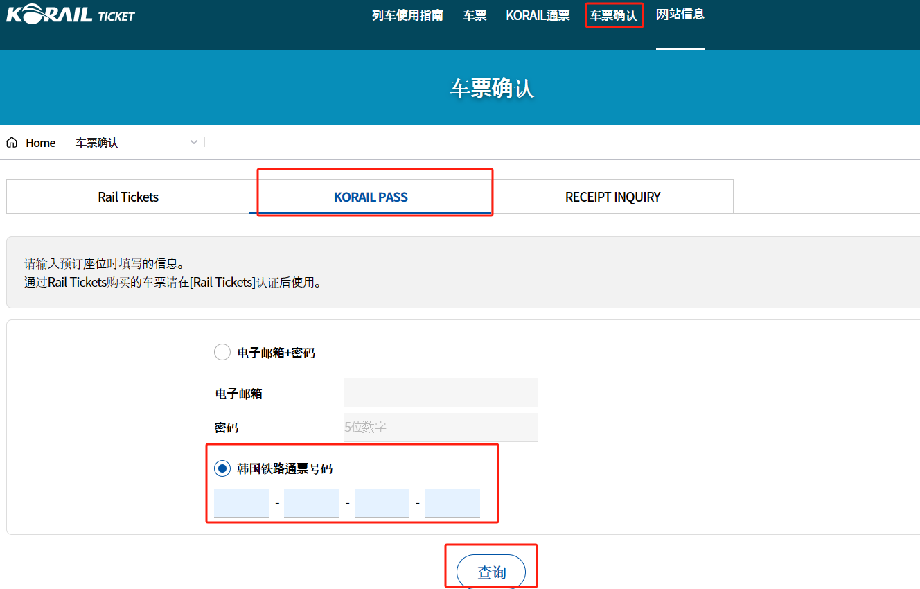 [KORAIL PASS] 韩国铁路通票KR PASS - 经济通票(2/3/4/5日卷)