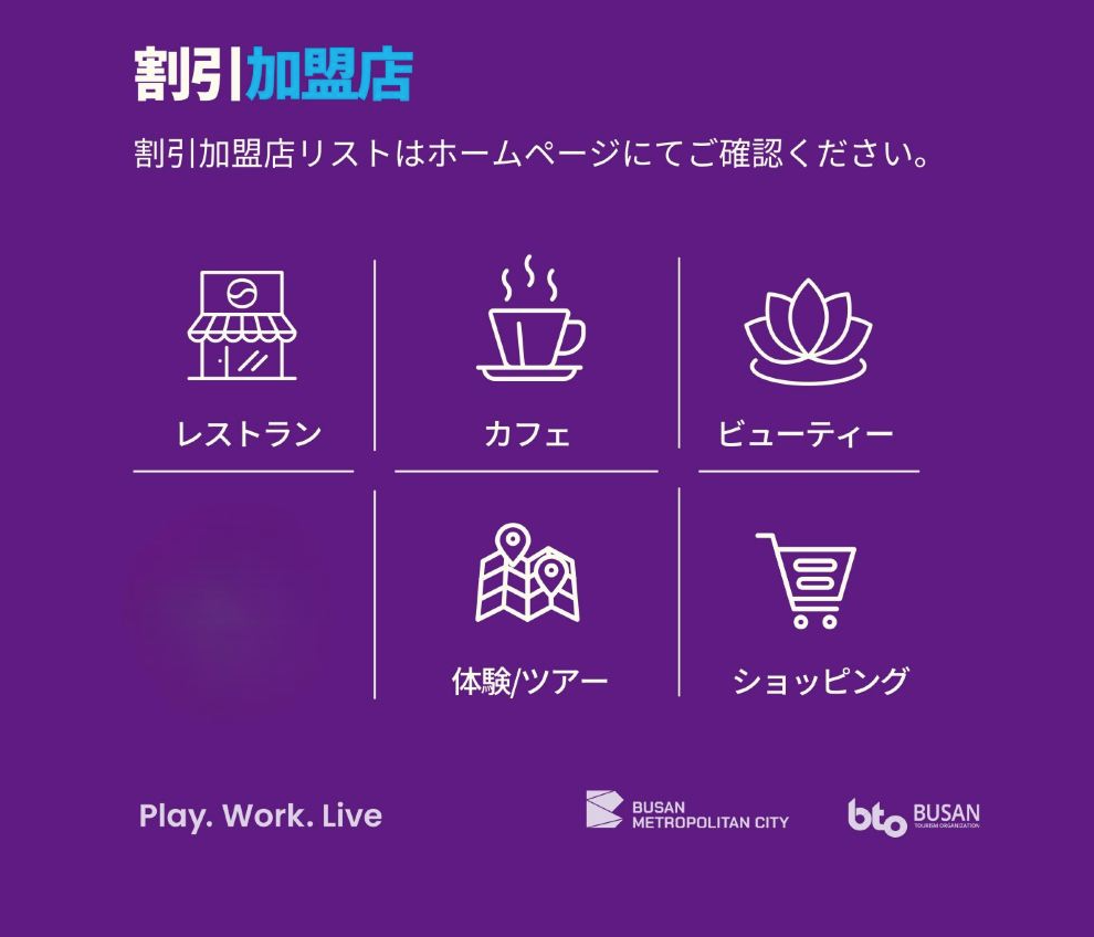 ビジット釜山パス（VISIT BUSAN PASS）