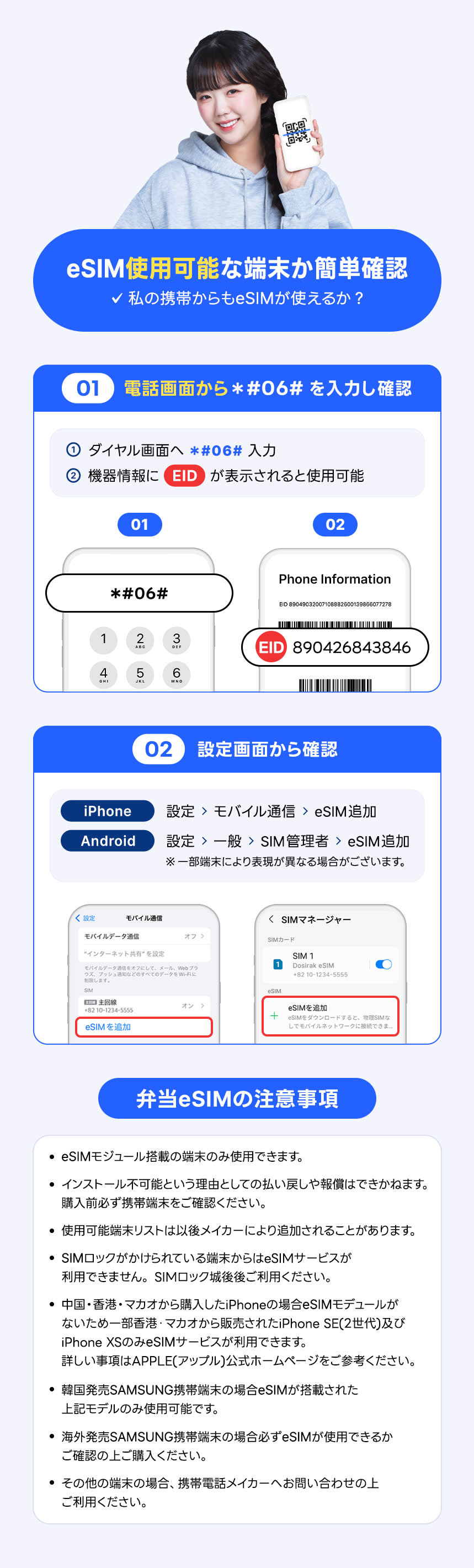 [Korea] eSIM – 5Gデータ無制限 (KT・SKT公式)