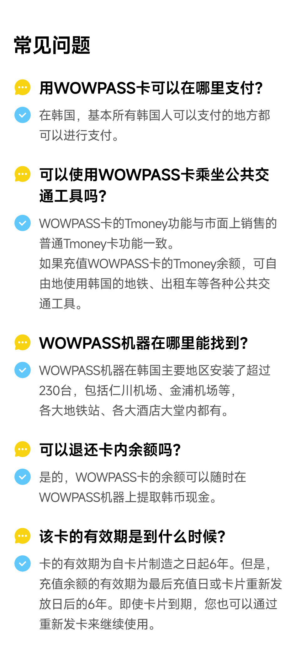 [韩国全境] WOWPASS 预付卡