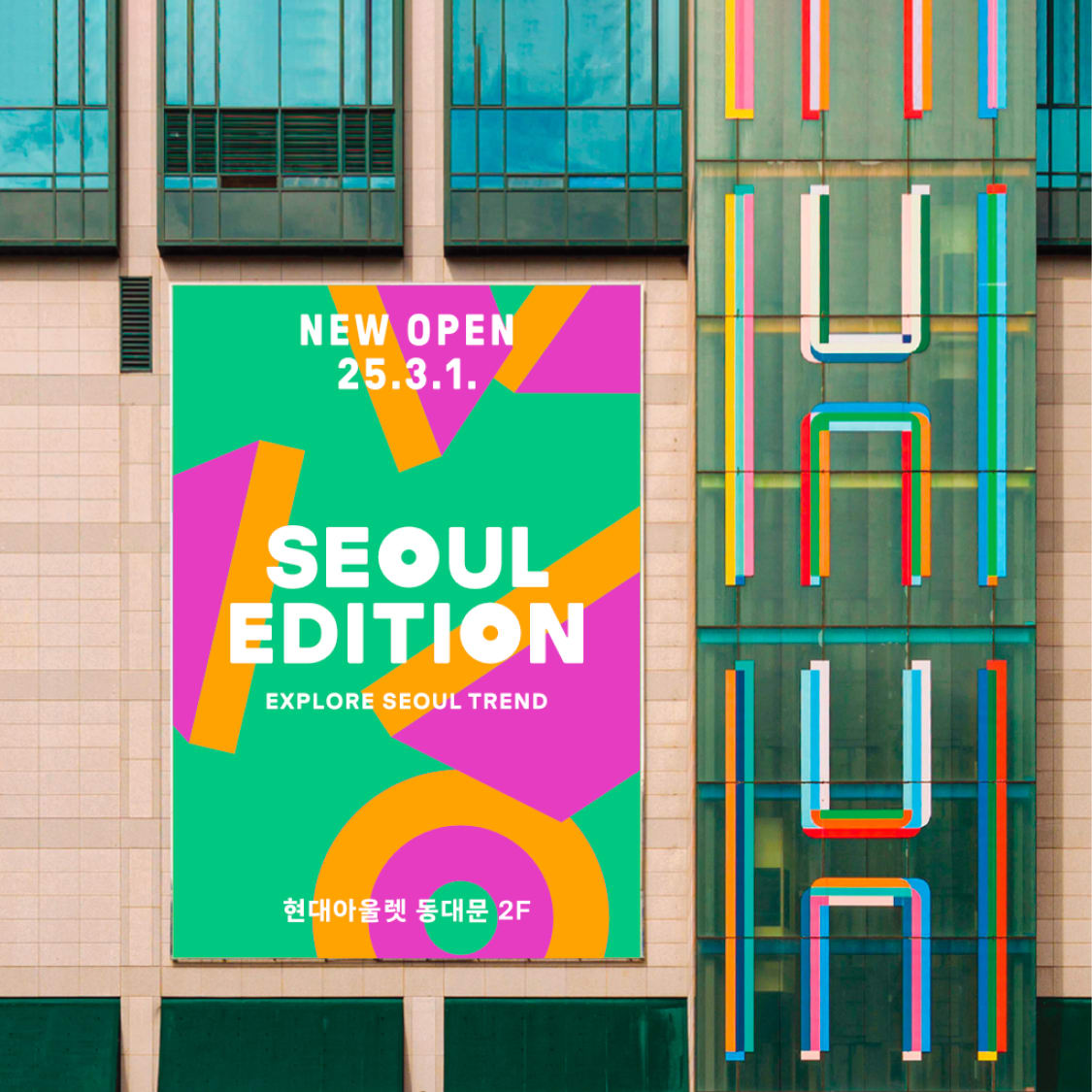 現代アウトレット東大門 SEOUL EDITION：Kカルチャーと限定特典を満喫