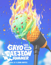 2026 gayodaejeon summer