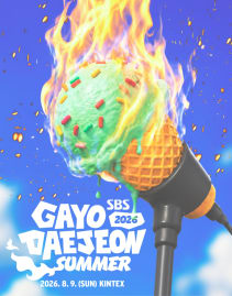 2026 SBS 歌謡大典 Summer