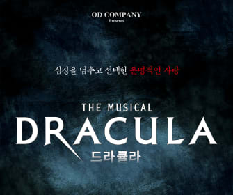  [Play&Stay] 뮤지컬 드라큘라 (Dracula：The Musical) + Hotel 